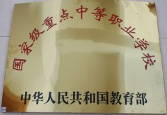 <strong>998年被评为“云南省一级中等师范学校”</strong>