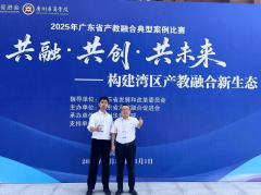 东省成长和委员会指点、广东省产教融合推进会